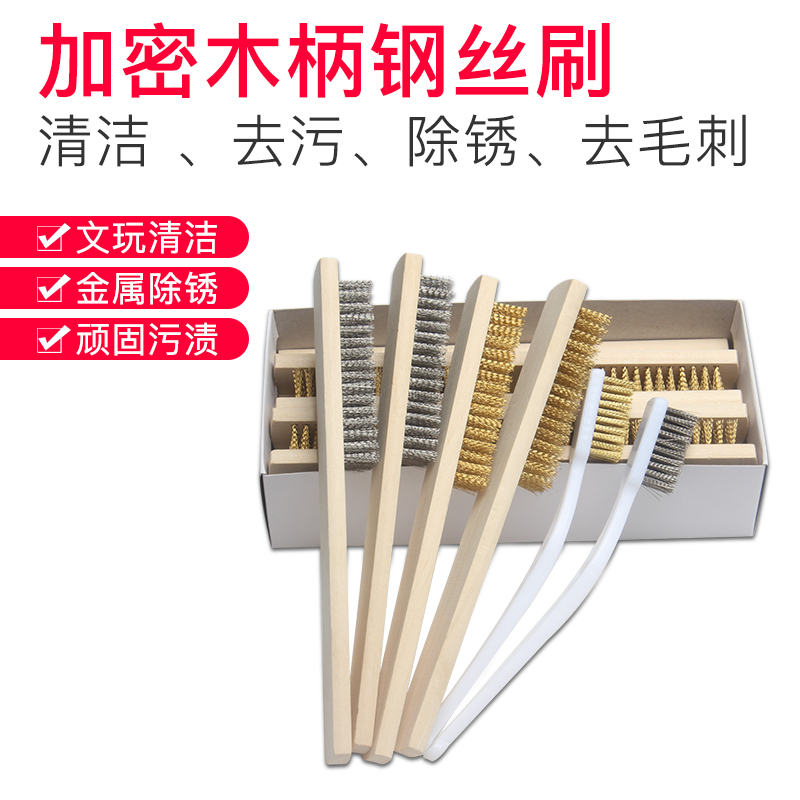 木柄文玩钢丝刷金刚菩提清理铜丝刷子文玩清洁不锈钢刷木柄钢铜刷