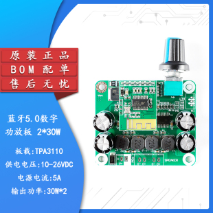 TPA3110蓝牙5.0数字功放板 2*30W功率立体声D类音频放大器模块