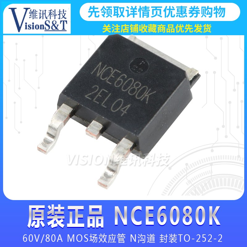 原装正品 NCE6080K 60V/80A MOS场效应管 N沟道 封装TO-252-2