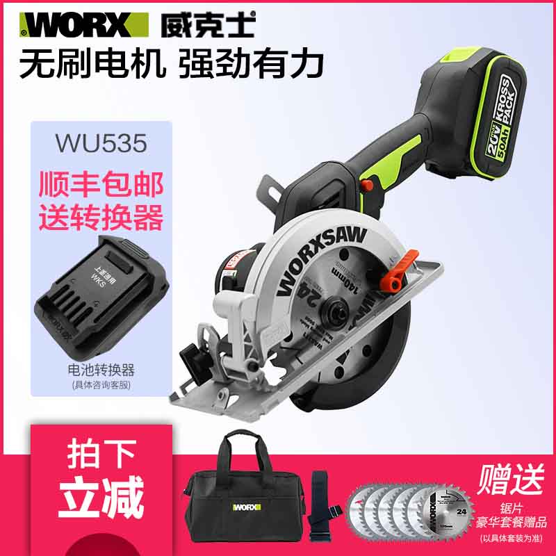 威克士电圆锯WU535工业级木工电锯切割机多功能手提锯电动工具