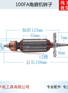配启洋DGJ100FA角磨机转子启洋100FA转子启洋磨光机配件