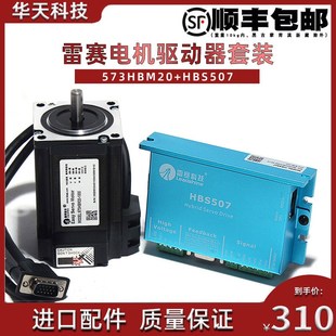 HBS507 雷賽閉環(huán)步進(jìn)電機(jī)混合伺服套裝 573HBM20 1000 雷賽正品