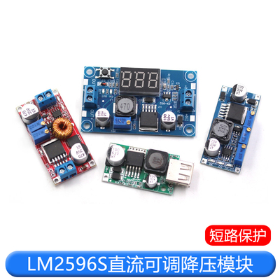 LM2596S DC-DC直流可调降压稳压电源模块板24V转12/5V3V3.3大功率