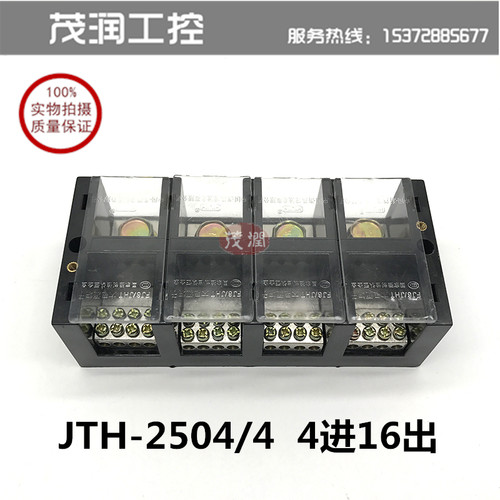 海燕接线端子 JHT-2504/4 三相四线四表户 4进16出 分线器
