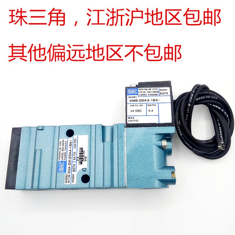 全新原装美国MAC高频电磁阀411A-DOA-DM-DDAA-1BA 24VDC当天发货