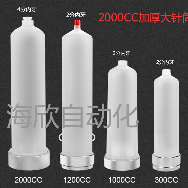 2000CC点胶针筒 耐高压胶瓶滴胶针筒滴塑机胶瓶500CC1000CC1200CC