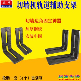 切割机架子墙锯轨道辅助支架窄墙切割固定神器切墙机靠边安装支架