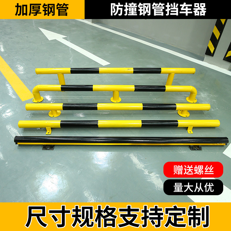 钢管挡车器停车位车轮止退器U型防撞护栏倒车定位限位器M型阻车器