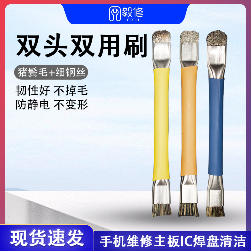 猪鬓毛细钢丝双头加硬防静电毛刷手机维修主板IC焊盘清洁刷不掉毛