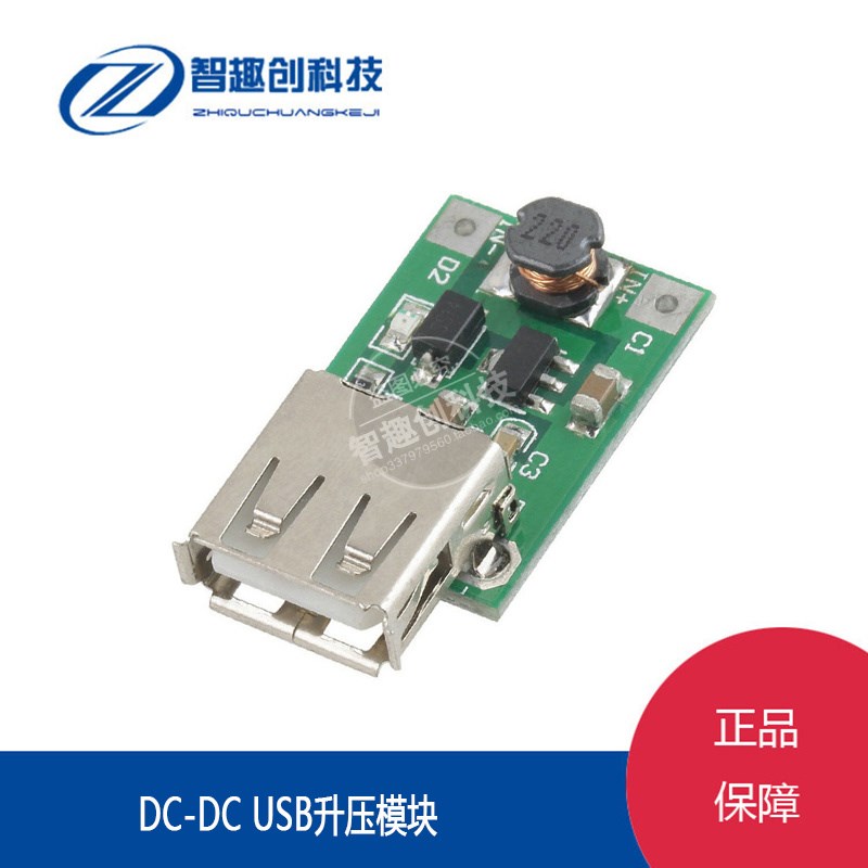 DC-DC升压 0.9V~5V升5V直流稳定输出500MA USB升压稳压电源模块板