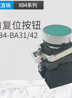自复位按钮开关 XB4-BA31 XB4-BA42 XB4-BA61 XB4-BA21 XB4-BA51