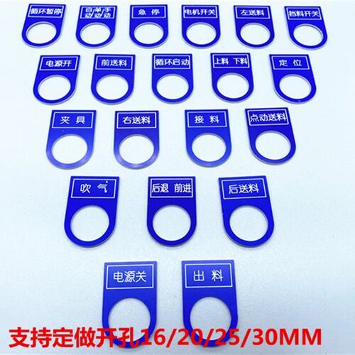 双色板22mm电气按钮标牌铭牌配电柜控制箱按钮指示灯标牌激光雕刻