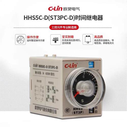 C-Lin欣灵 HHS5C-D延时继电器JSZ3C ST3PC-D AC220V DC24V带瞬动