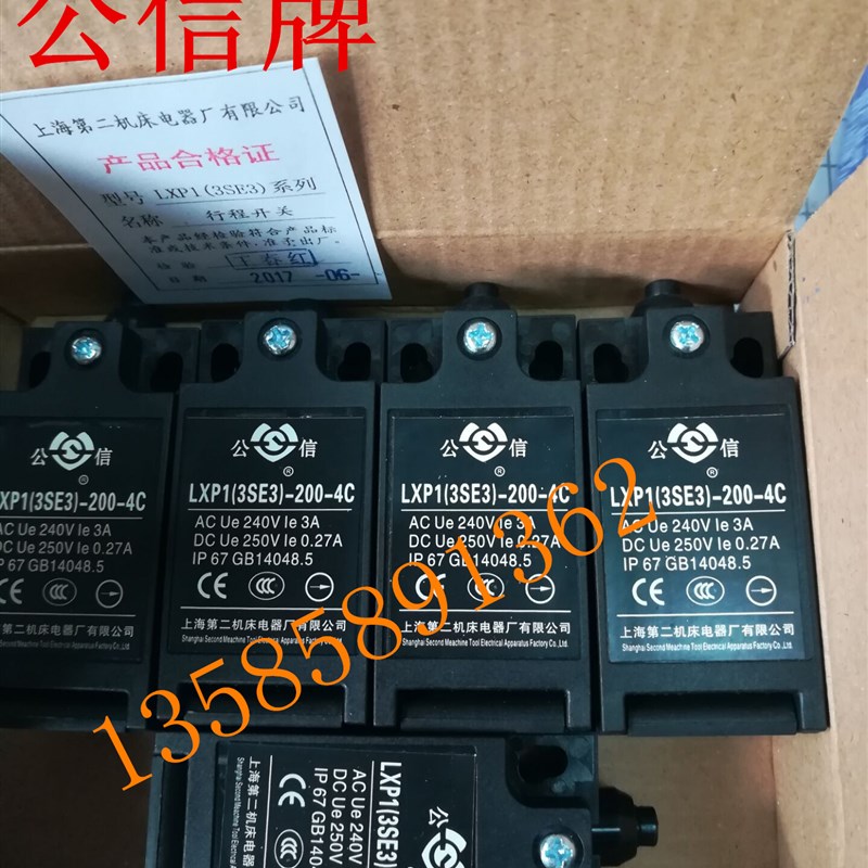 LXP1(3SE3)-200-4C 公信牌 上海第二机床电器厂 行程开关 正品