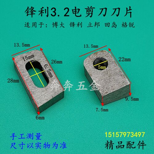 配锋利3.2电剪刀刀片3.2铁皮剪电冲剪自动电剪刀刀头电动工具配件
