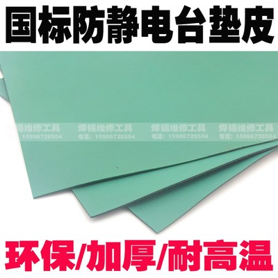 防静电台垫绿色静电皮亚光台垫桌垫桌布2mm橡胶垫维修工作台胶皮