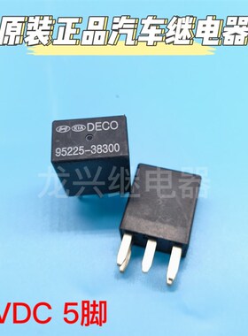原装现货 95225-38300 12V 5脚 21911C 汽车继电器5脚 35A 可直拍
