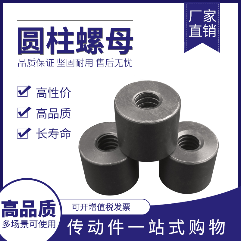 反牙梯形圆柱螺母T12T14T16T18T20T22T24T25T28T30T32T36T38-T60