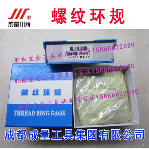 正品成都成量螺纹环规M2 2*0.25 2.2*0.25 M8 6g通止规外螺纹规