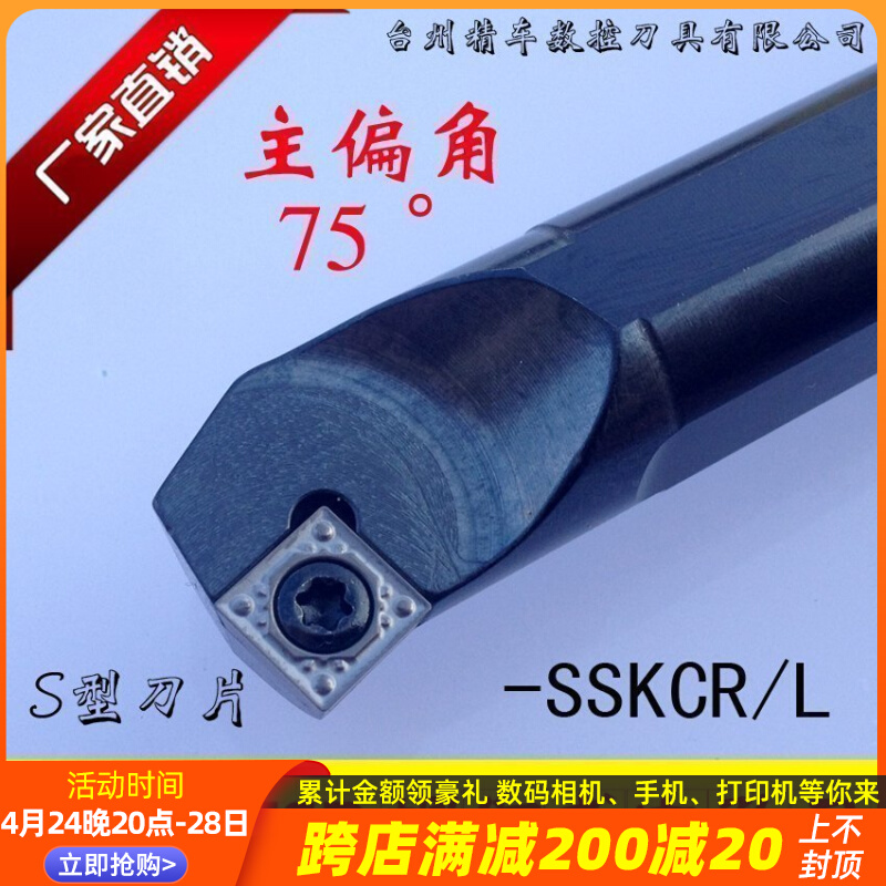 数控车床车刀 75度螺钉式内孔刀镗刀 S16Q-SSKCR09正刀机夹车刀杆