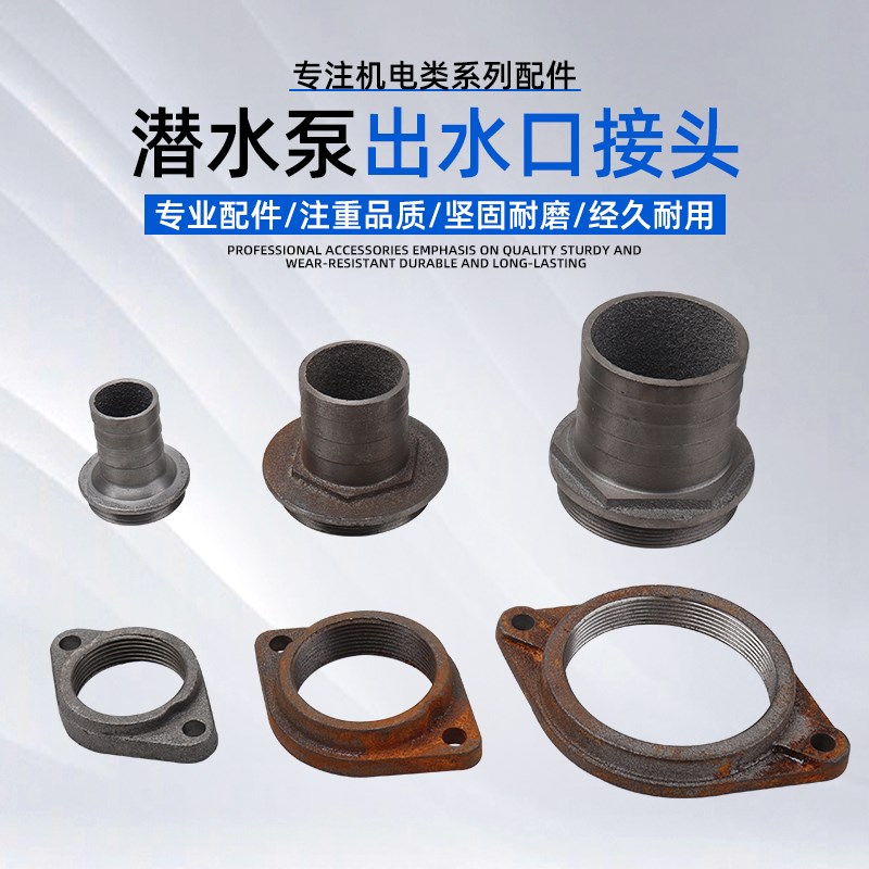 水泵接头大元潜水泵出水口2/3/4寸污水泵2两孔法兰大变小转换接头