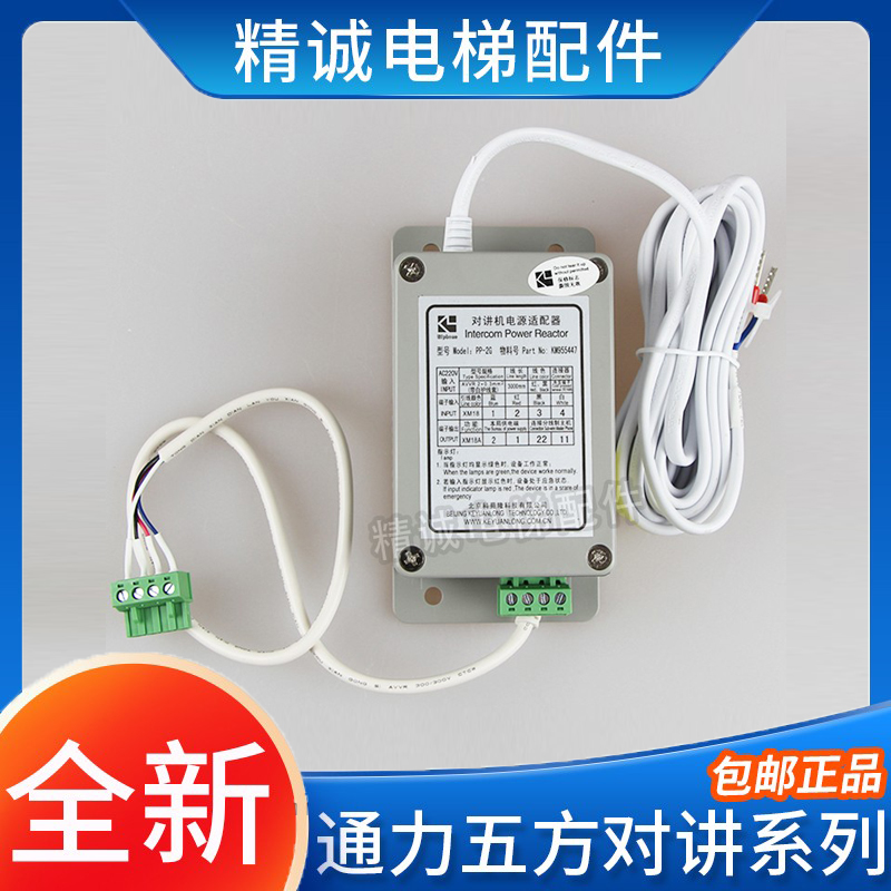 通力电梯五方对讲机TJ-2Y/TJ-2A/TW-2A/-2Z/-2T/TF-2/PP-2G电源