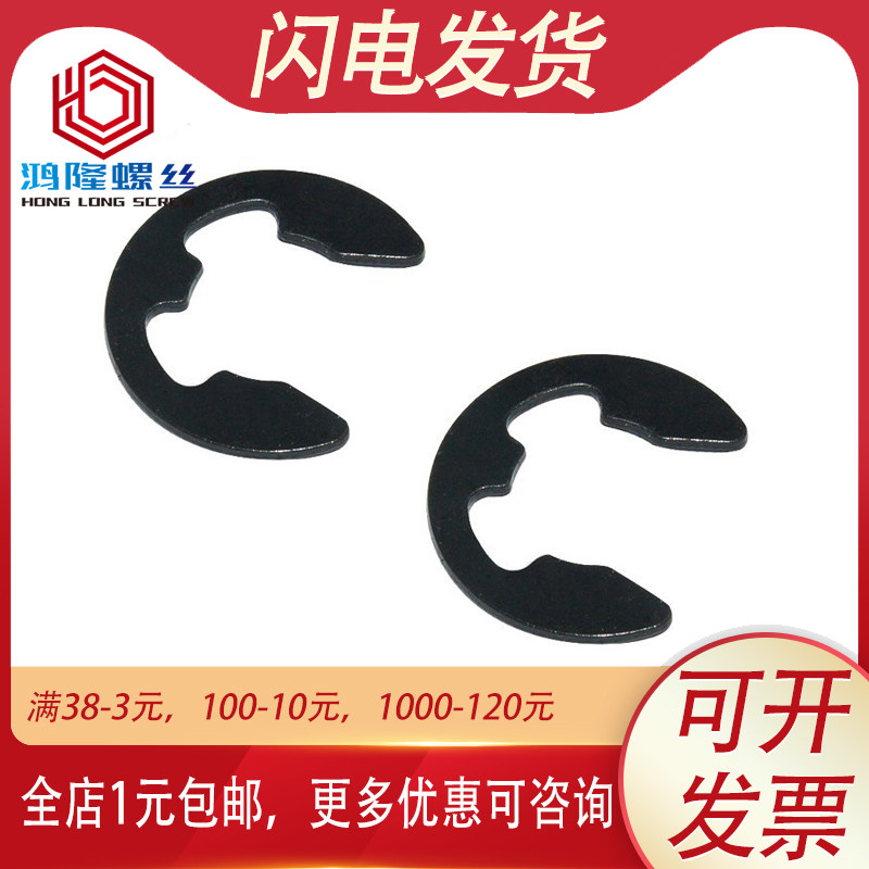 黑开口挡圈E型卡簧轴卡1.5 M2M2.5M3M3.5M4M5M6M7M8M9M10M12M15