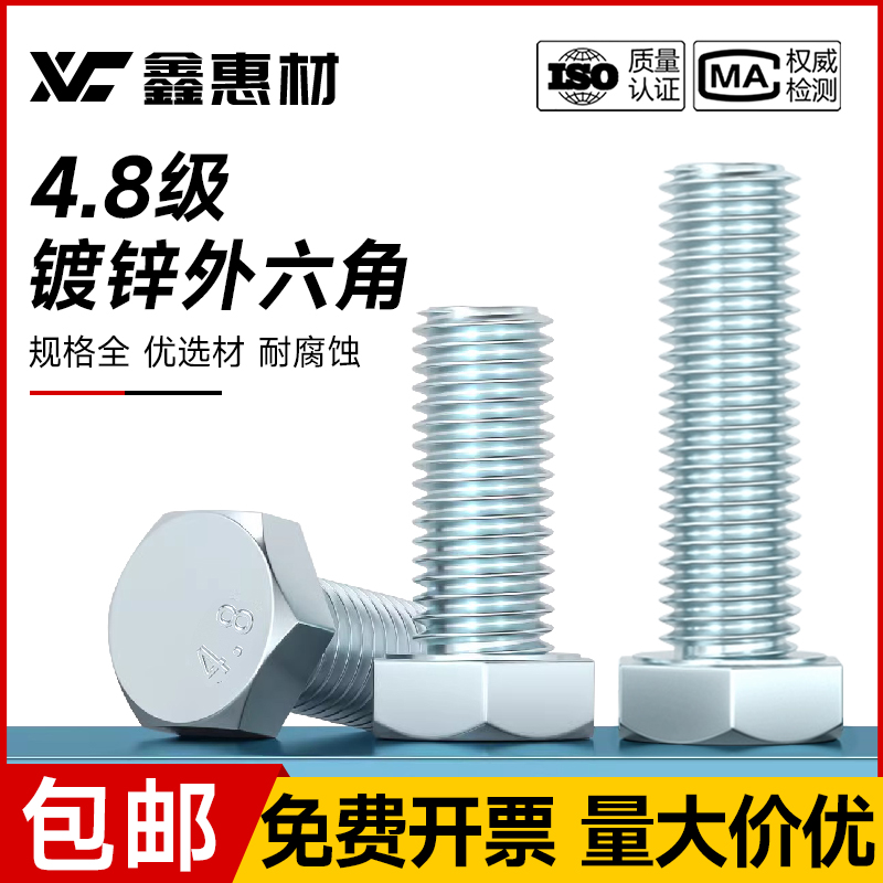 镀锌4.8级外六角螺栓六角螺丝螺母大全M6M8M10M12M14M16M18M20M30