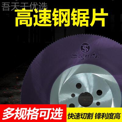 kt高速钢2圆片金切属割片JDI切割不锈钢管铁锯管铝管275水切管机m