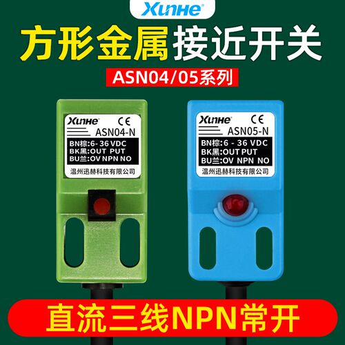 迅赫方形接近开关金属感应开关限位传感器SN04-N直流三线NPN常开