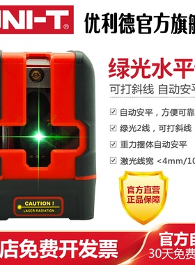 优利德LM570LD-II激光水平仪绿光两线便携式水平贴地仪高精度打线