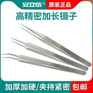 安立信镊子不锈钢工具维修高精密尖头嘴黑头粉刺夹子燕窝挑毛神器