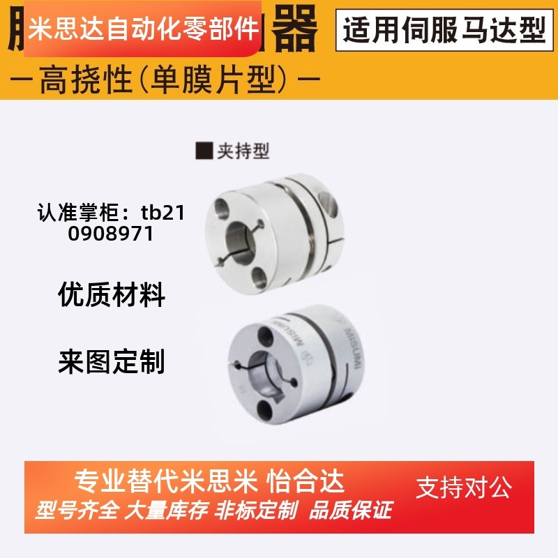 替换米思米联轴器MCSLCRK16 20 25 32 40 50 膜片式高扭矩夹持型