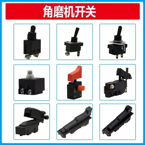 角磨机开关100/125/150/180/230角向磨光机电源开关电动工具配件