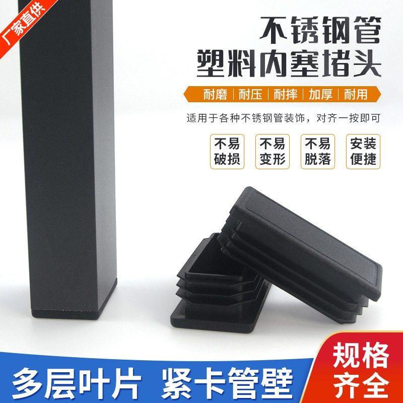 方管堵头盖帽塑料方钢堵盖管塞桌椅脚垫封口盖圆形不锈钢管子内塞