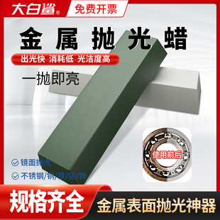 金属抛光蜡不锈钢镜面划痕修复抛光膏铜铝表面上光研磨膏绿腊白蜡