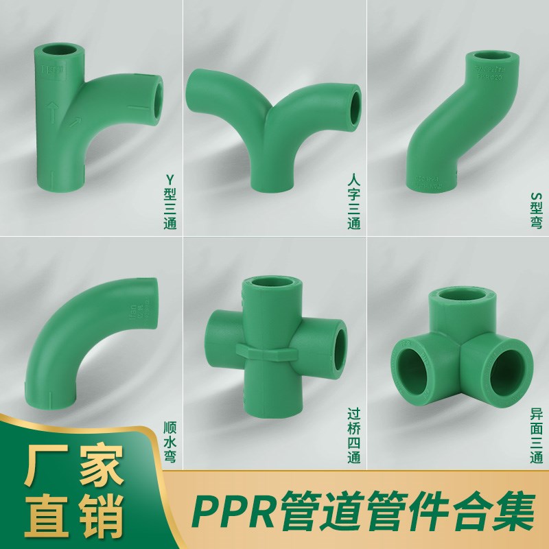 绿色ppr水管配件接头大弯头异面三通S弯人字三通管件4分6分热熔管