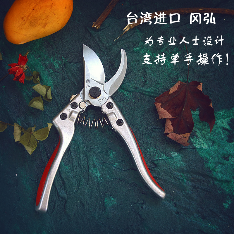 台湾冈弘 高品质园艺剪刀修枝剪果树剪刀多功能家用省力修花剪刀