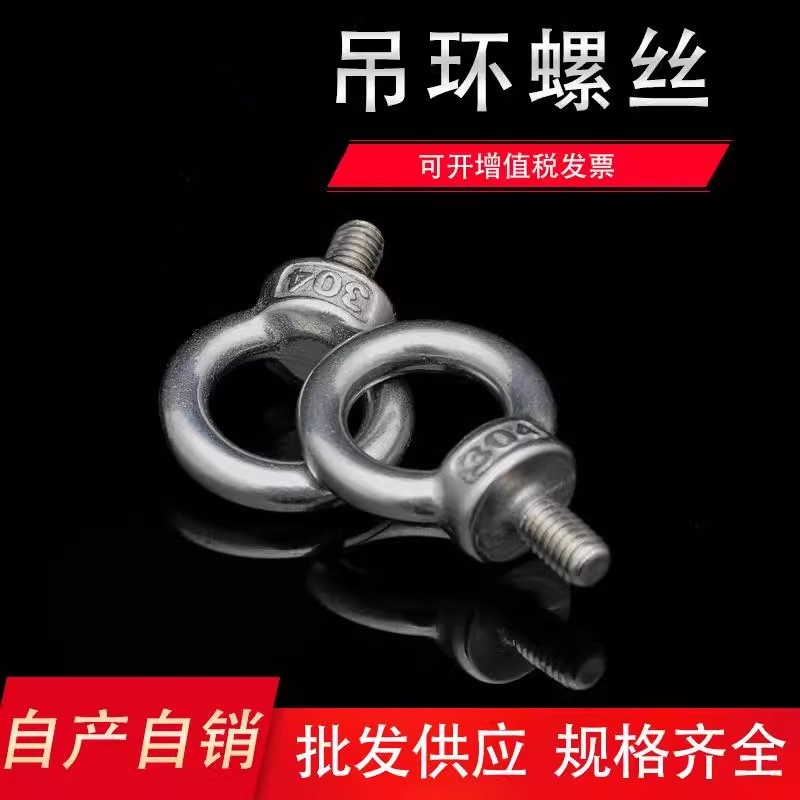 304不锈钢吊环螺丝钉环形带圈起重吊环螺母螺栓圆环螺帽M4M5M6-30