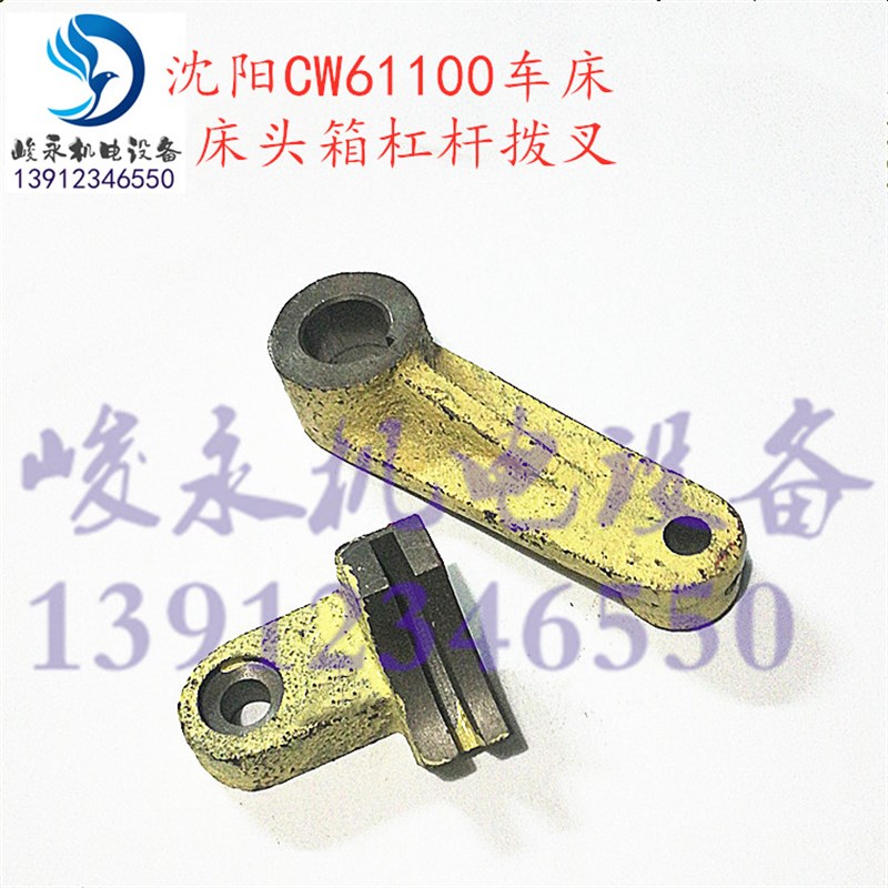 沈阳安阳天水车床配件CW61100B CW61100E CW61125床头箱拨叉杠杆