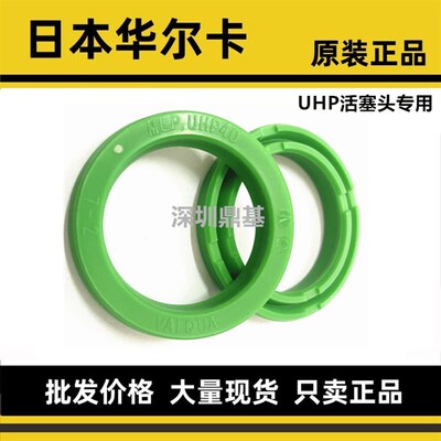 进口日本华尔卡VALQUA油封密封圈UHP160 180 200 210 220 224 250