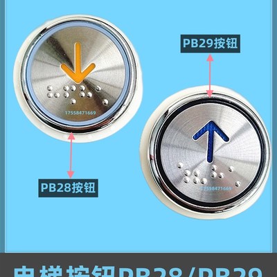 PB29电梯按钮PB29JY0001适用于西继电梯按钮许继富士电梯PB28Y311