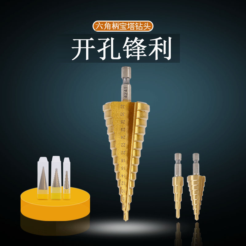 宝塔钻头阶梯钻塔型木工开孔器电动扳手转换头多功能打孔器模板钻