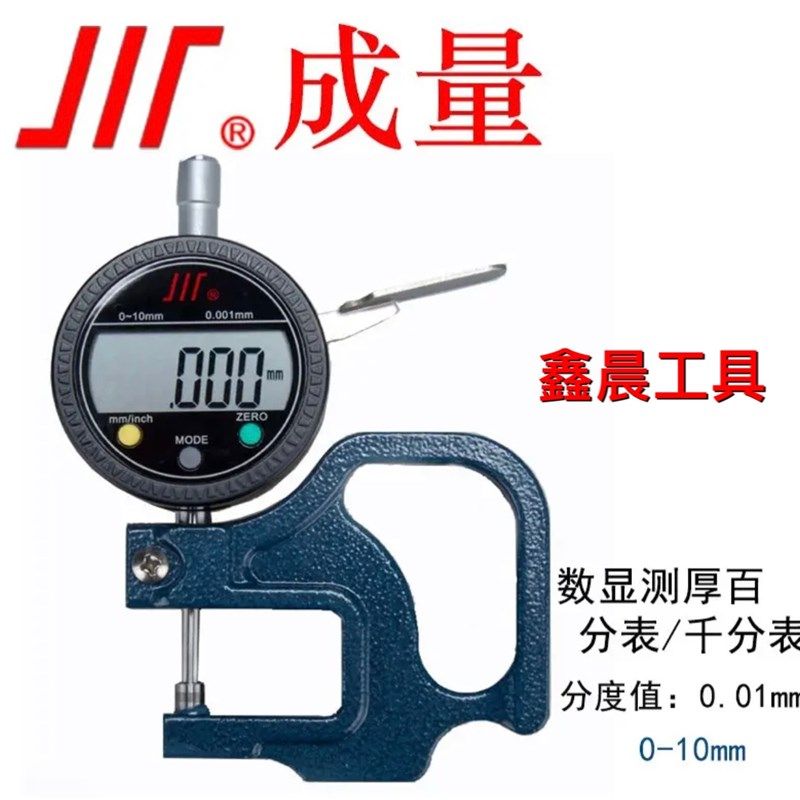 成量测厚数显百分表 测厚数显千分表 电子测厚仪 0-10