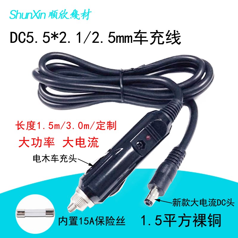 大功率大电流点烟器公头转DC5.5*2.1/2.5mm公头音箱汽车载电源线