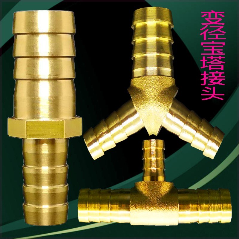 宝塔变径接头人字形T型异径三通一字直通Y型橡胶管PU管水咀大小头