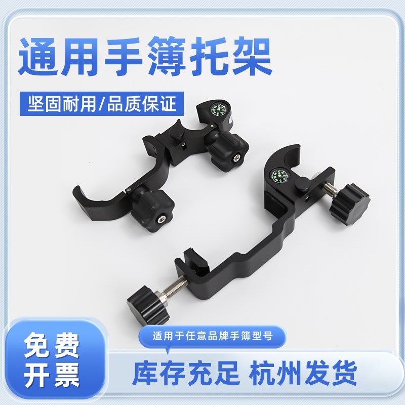 rtk手簿托架通用配件GPS华测中海达X3南方托架全站仪手机支架夹子