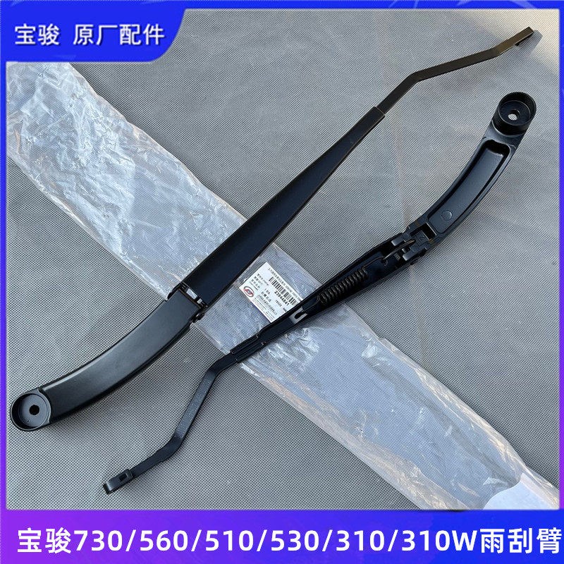 宝骏730 560 530 510 310 310W 前雨刮臂 前档玻璃刮水器支架摇臂图片