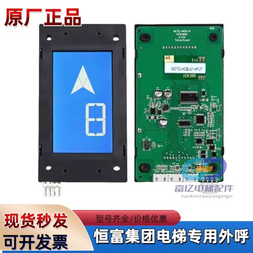 恒富集团外呼显示板MCTC-HCB-U1-HFJT恒达富士 MCTC-HCB-U1-HDFJ