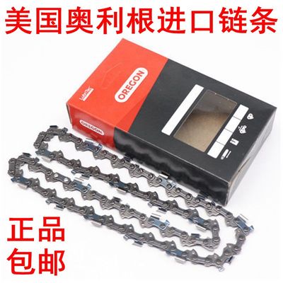 美国OREGON奥利根进口汽油锯链条16寸/18寸/20寸奥力根油锯链条